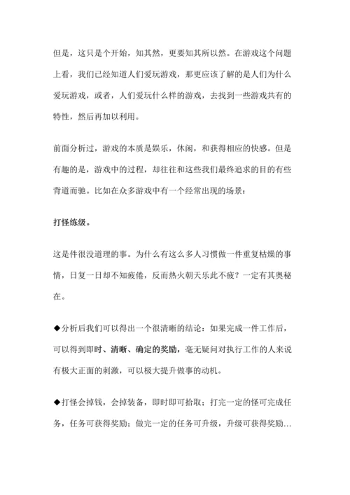 游戏乐趣无穷的营销心理学.docx