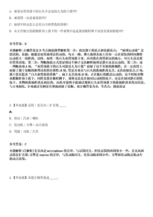 浙江宁波市鄞州区人力资源和社会保障局下属事业单位编外人员招考聘用5人笔试参考题库答案详解