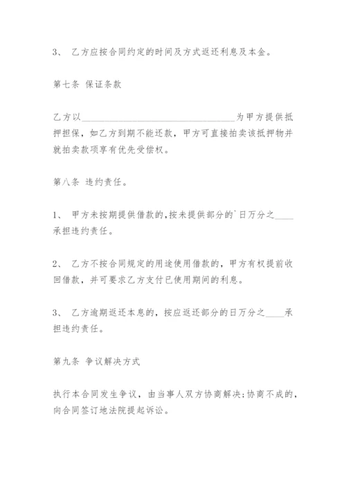 个人与企业借款协议书.docx