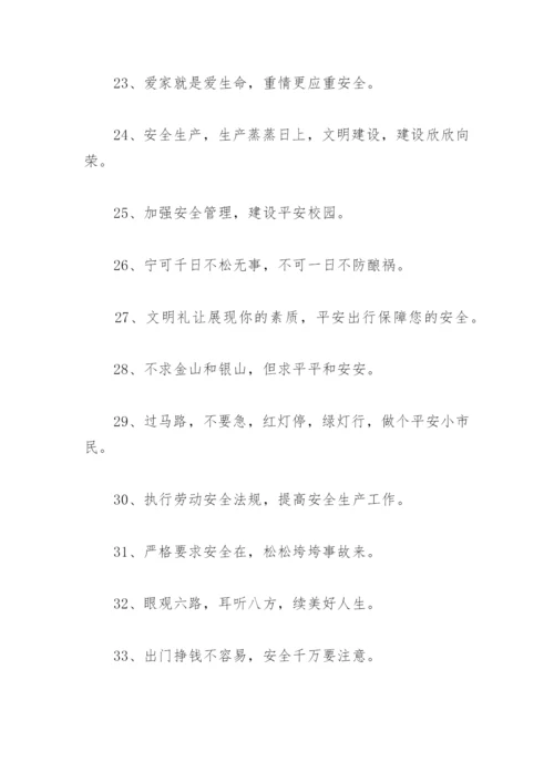 经典安全标语大全 经典安全口号标语大全(精选73句).docx