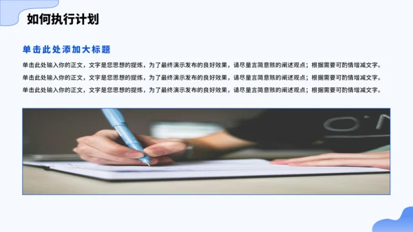 蓝色大学生职业生涯规划PPT模板