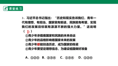 【新目标】九年级道德与法治 下册 5.2 少年当自强 课件（共32张PPT）