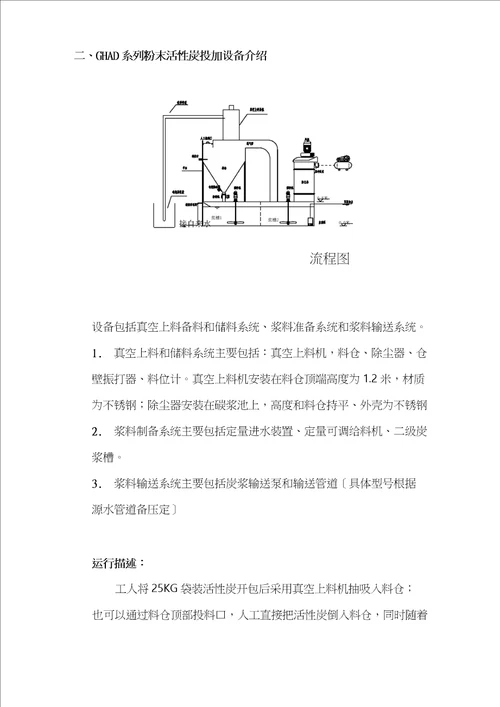 粉末活性炭无尘自动投加设备