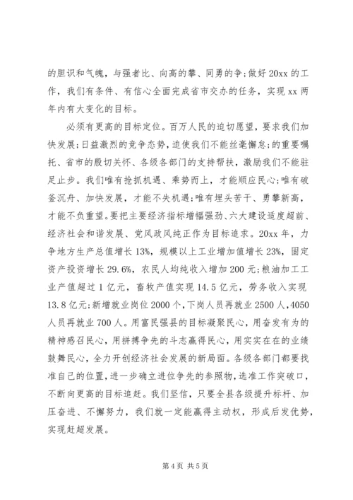 县委书记政协闭幕讲话.docx