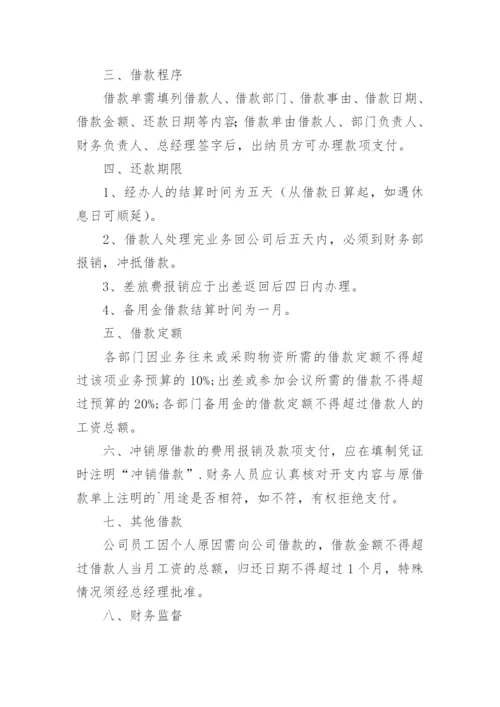 公司财务部管理制度_5.docx