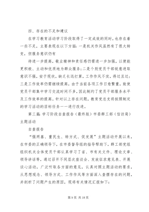 学习阶段自查报告.docx