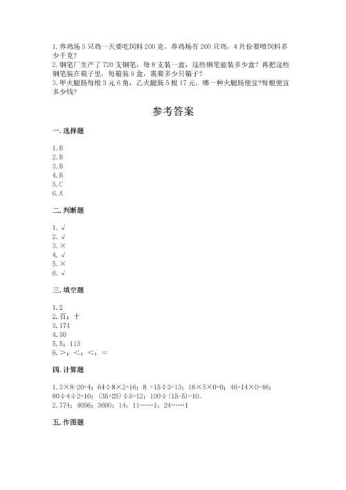 人教版三年级下册数学期中测试卷【轻巧夺冠】.docx