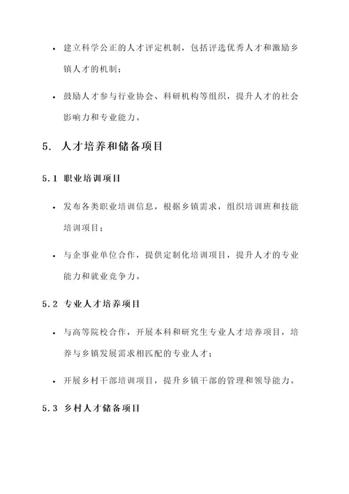 乡镇人才之家建设方案