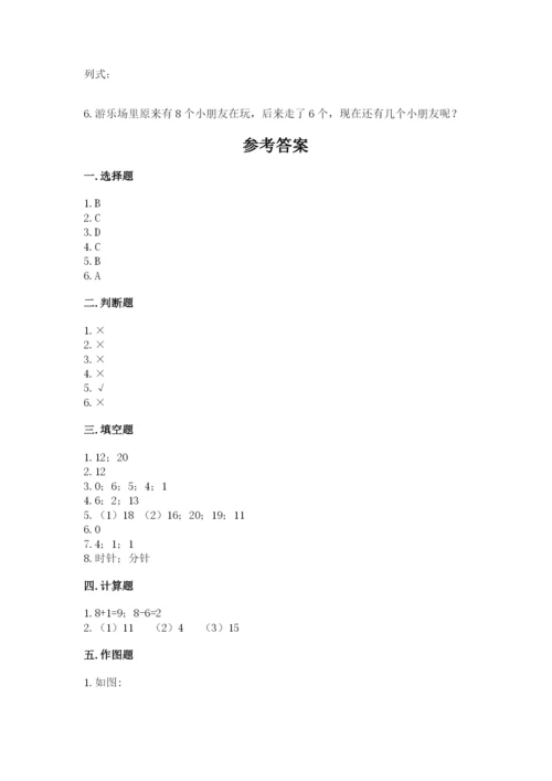 小学数学试卷一年级上册数学期末测试卷带解析答案.docx