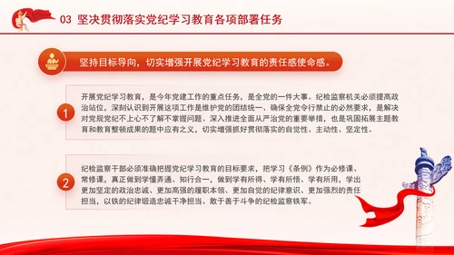 纪委监委系统深入学习党的纪律教育入脑入心党课PPT课件