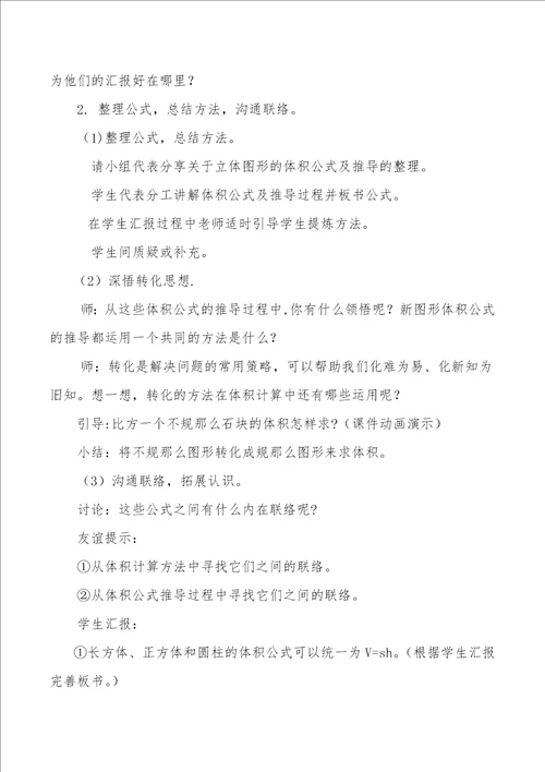 立体图形的体积总复习教学设计