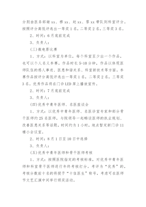 819医师节活动策划方案.docx