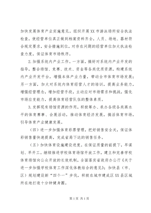 市体育局上半年工作总结 (2).docx