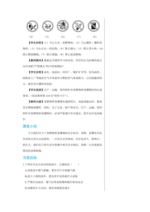 【轻松备课】人教版化学九年级上册第七单元课题1 燃烧和灭火 教学详案