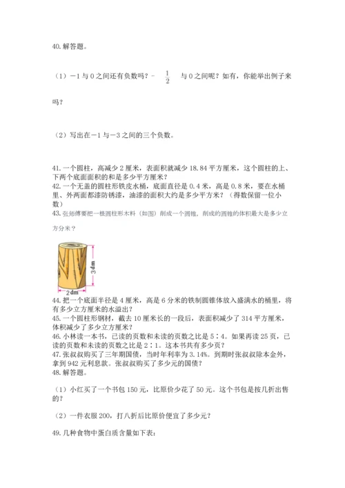 六年级小升初数学应用题50道附答案【a卷】.docx