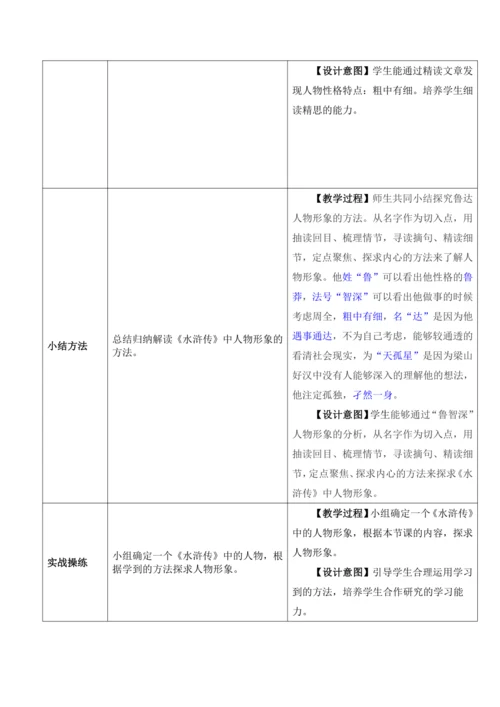 1.《水浒传》教学设计（定）