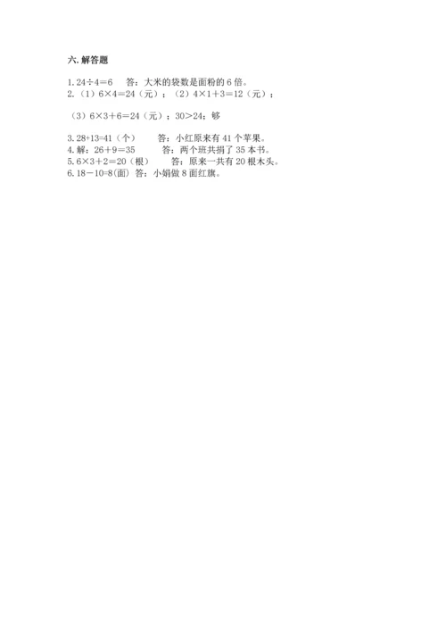 人教版二年级上册数学期末测试卷精品（各地真题）.docx