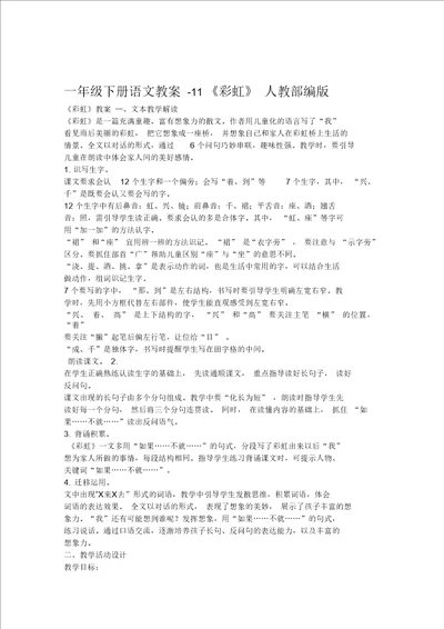 彩虹公开课教案优秀教学设计12