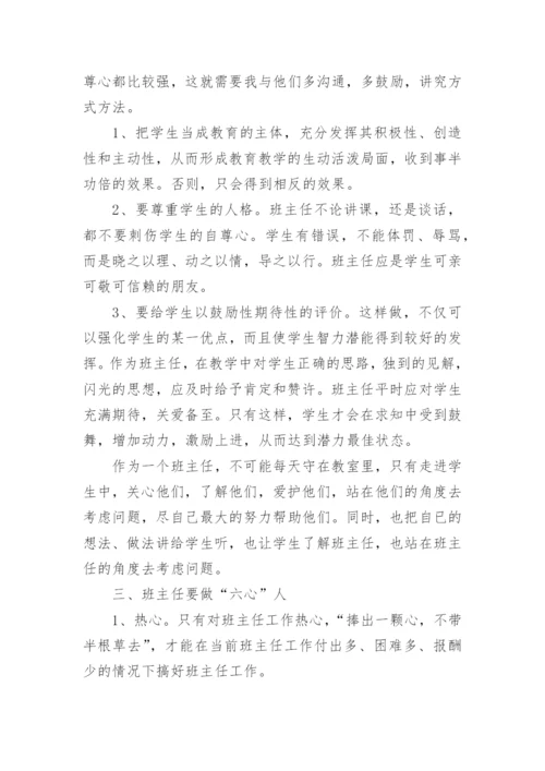 高二年级第一学期班主任工作计划.docx