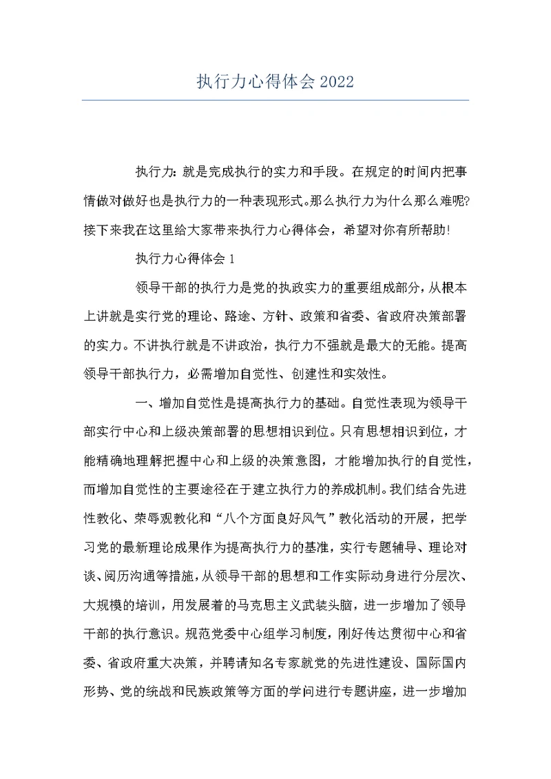 执行力心得体会2022