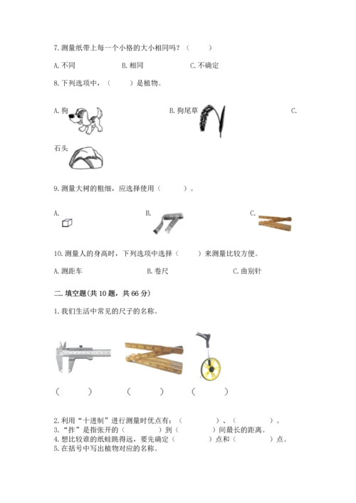 教科版小学一年级上册科学期末测试卷（有一套）.docx