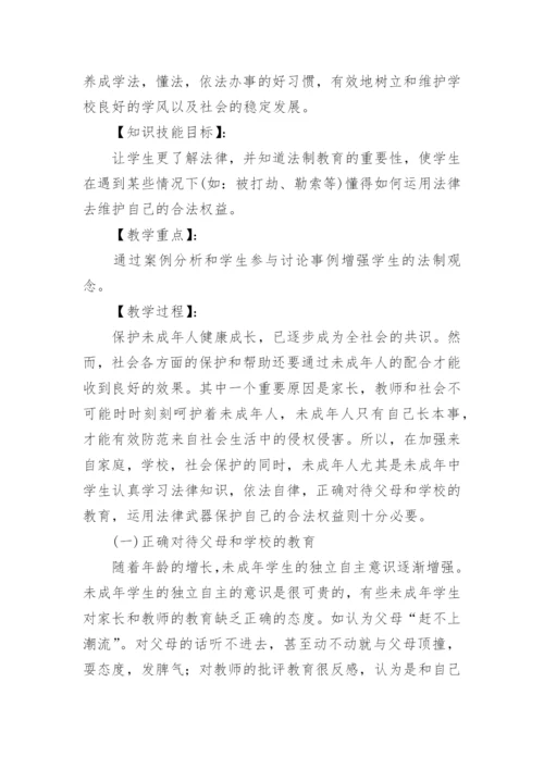 未成年人保护法宣讲教案.docx