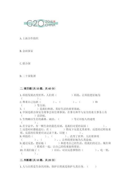 部编版六年级下册道德与法治期末测试卷精品【名校卷】.docx