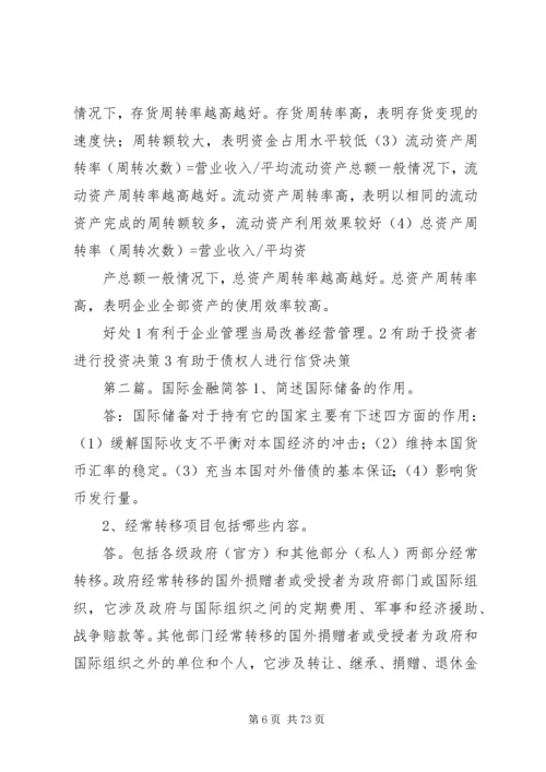 公司金融简答整理精编.docx