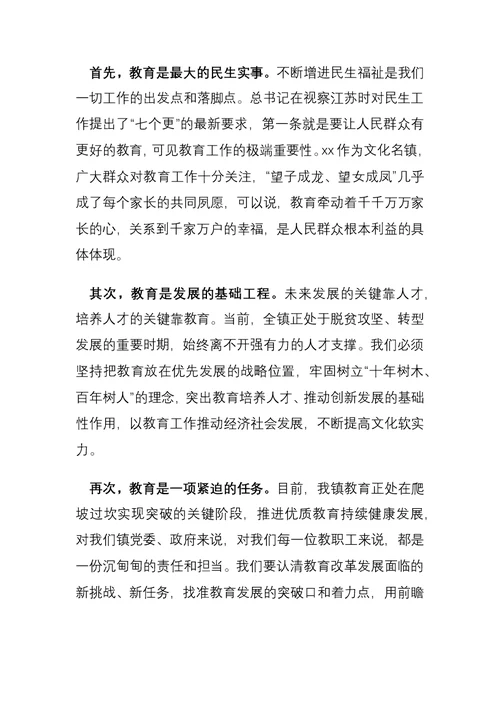 在全镇第35个教师节表彰大会上的讲话材料