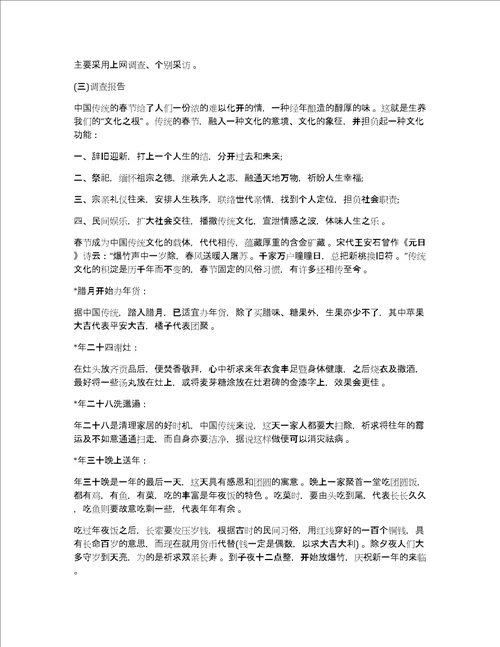 社会调查报告