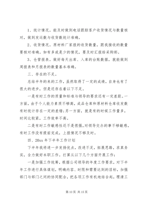 仓储个人晋升工作总结.docx