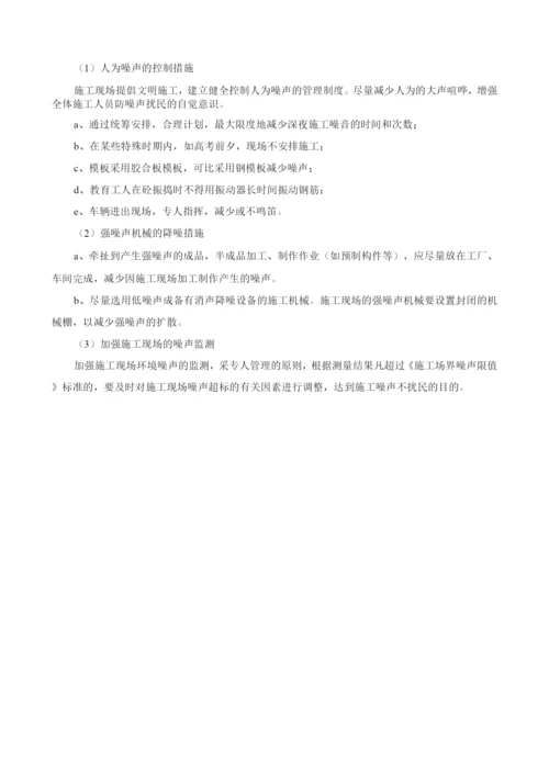 夜间施工方案.docx