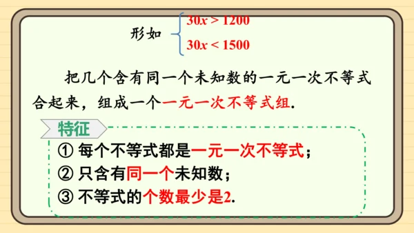 11.3 一元一次不等式组 课件（共29张PPT）2024-2025学年度人教版数学七年级下册