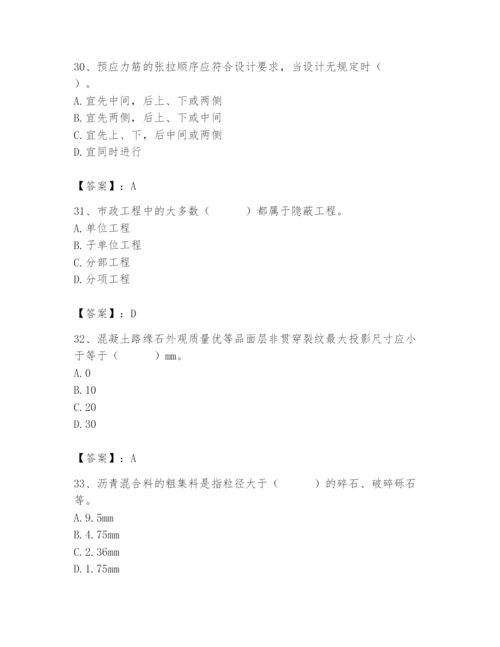 2024年质量员之市政质量专业管理实务题库含答案【培优a卷】.docx