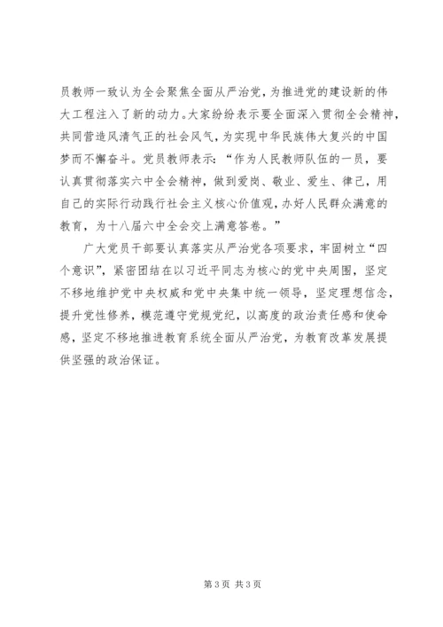 学习XX省贯彻党的十八届六中全会精神心得体会 (2).docx