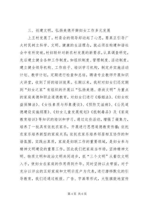 先进妇女之家申报材料 (3).docx