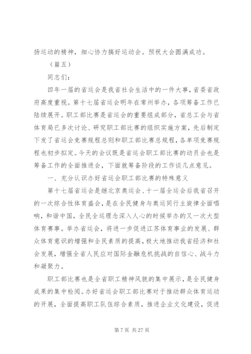 关于职工运动会上的讲话稿范文12篇.docx