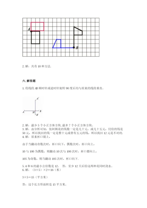 人教版数学五年级下册期末测试卷附参考答案（实用）.docx