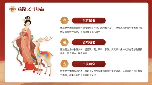 复古红黄色中国风关于敦煌博物馆文化介绍PPT模板