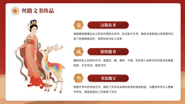 复古红黄色中国风关于敦煌博物馆文化介绍PPT模板