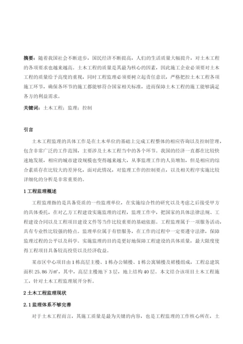 土木工程监理管理中的几点建议.docx