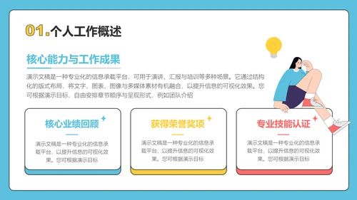 彩色简约插画风员工述职汇报PPT模板