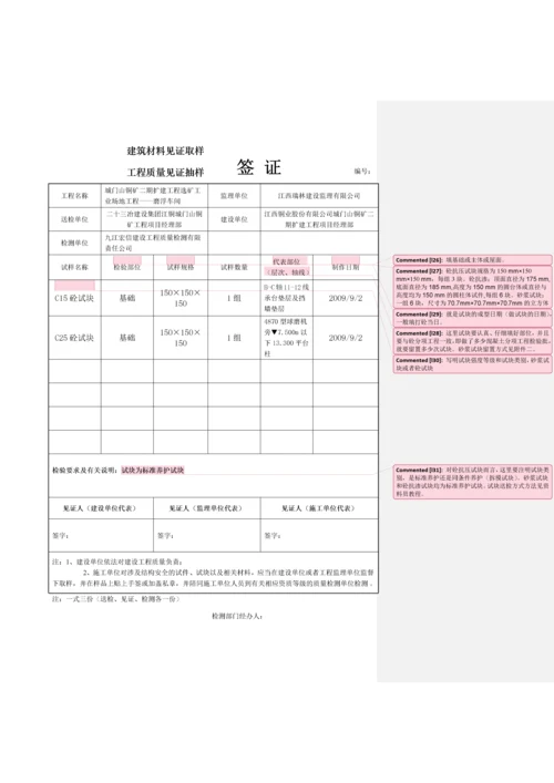 试验室见证取样送检教程.docx