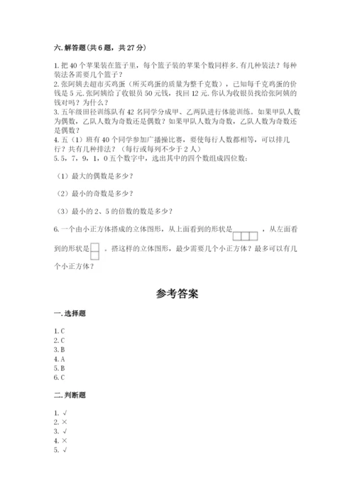 人教版五年级下册数学期末考试试卷（突破训练）.docx