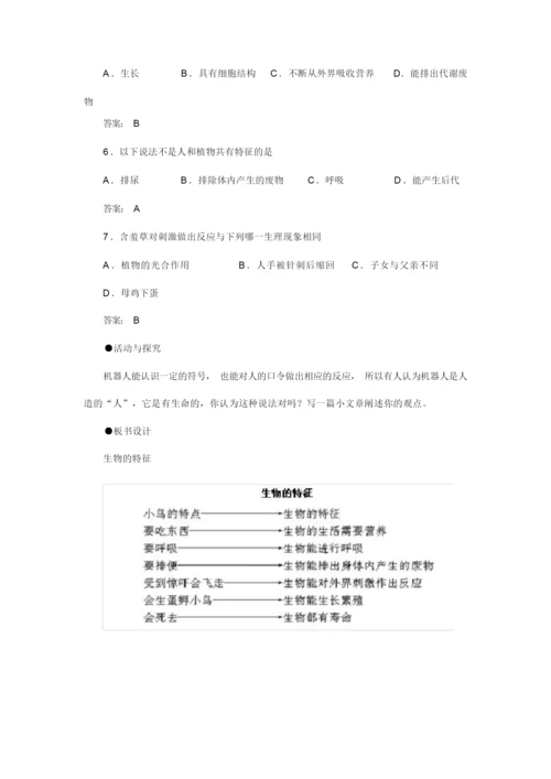 《生物的特征》教案1002804.docx