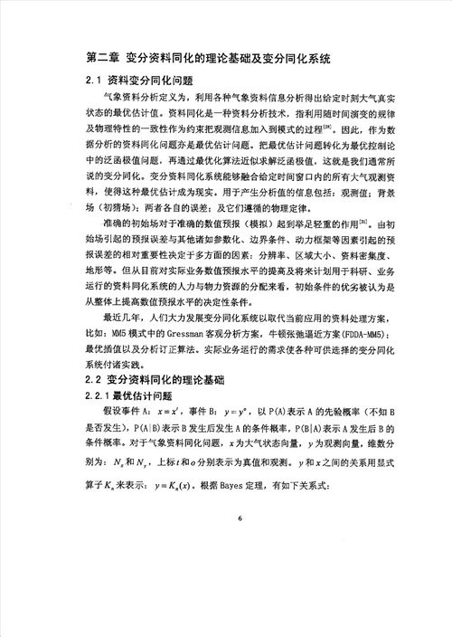 amsu资料变分同化及在暴雨数值模拟中的应用分析