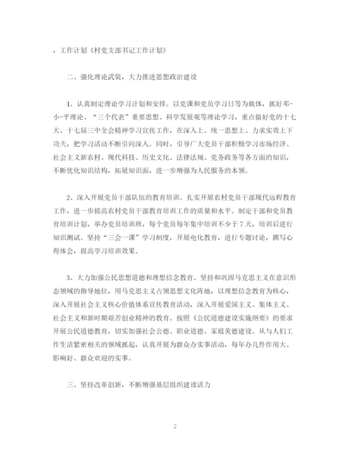 精编之党支部书记年度工作计划范文2).docx