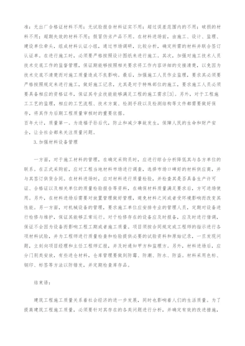 浅谈如何加强建筑工程施工质量管理.docx