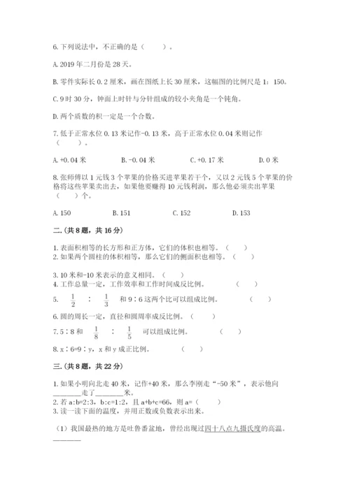 最新版贵州省贵阳市小升初数学试卷及完整答案（必刷）.docx