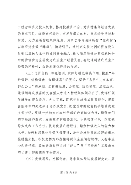 发展壮大村集体经济现场会发言[优秀范文五篇]_1 (2).docx